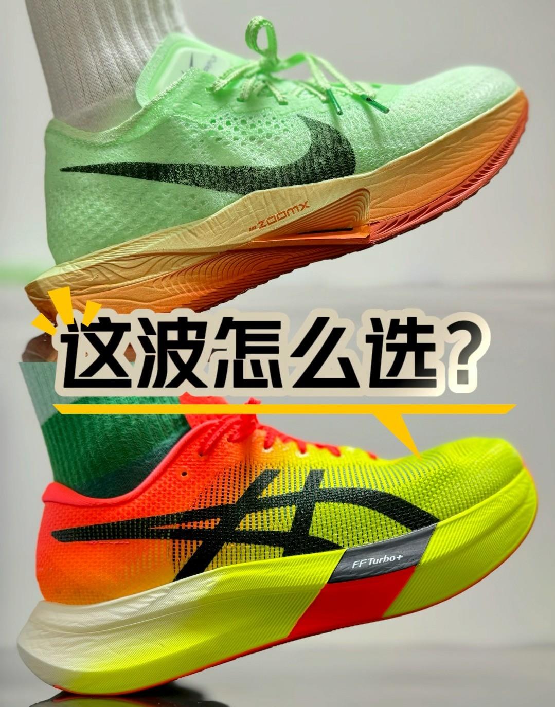 Metaspeed Sky paris 🆚Vaporfly 3,这波怎么选?